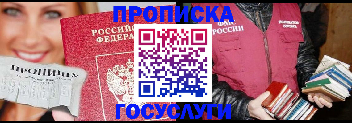 прописка регистрация в Анапе