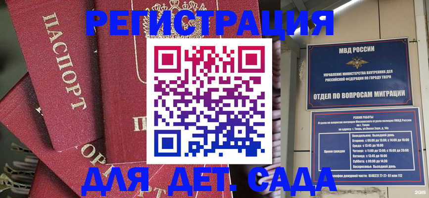 временная прописка в Анапе