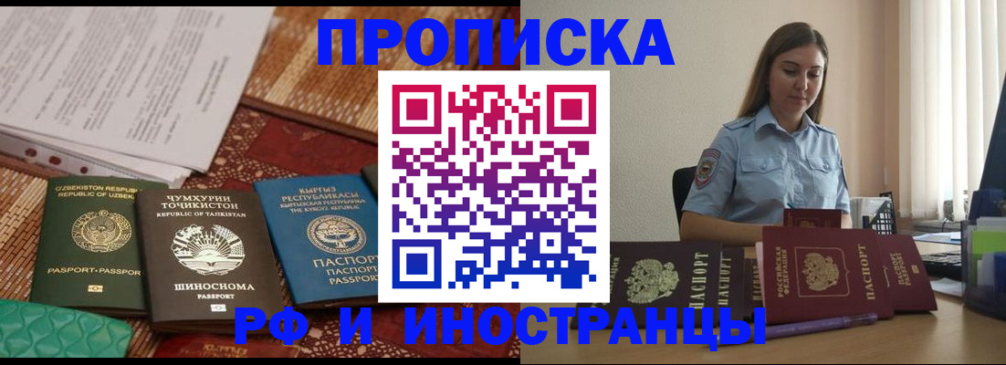 временная регистрация для всех в Анапе