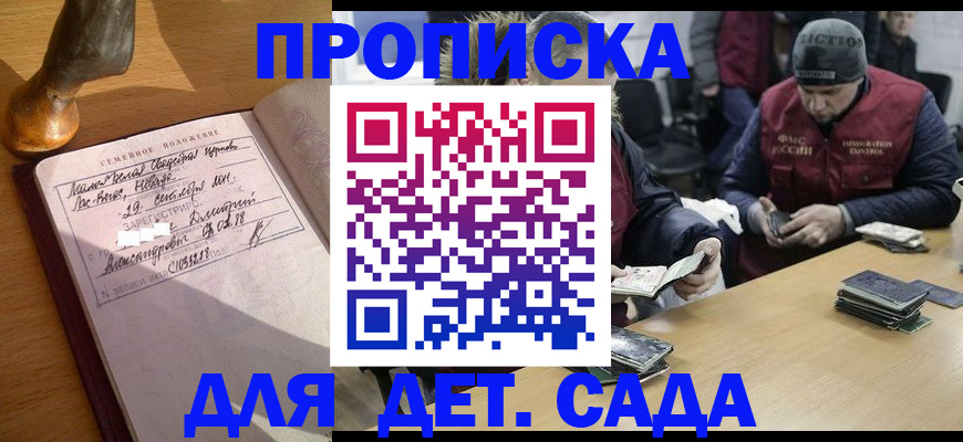 прописка регистрация в Анапе