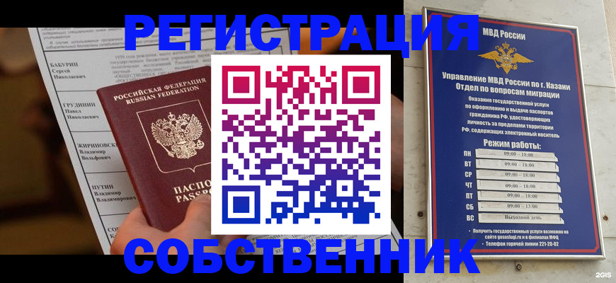 купить прописку в Анапе