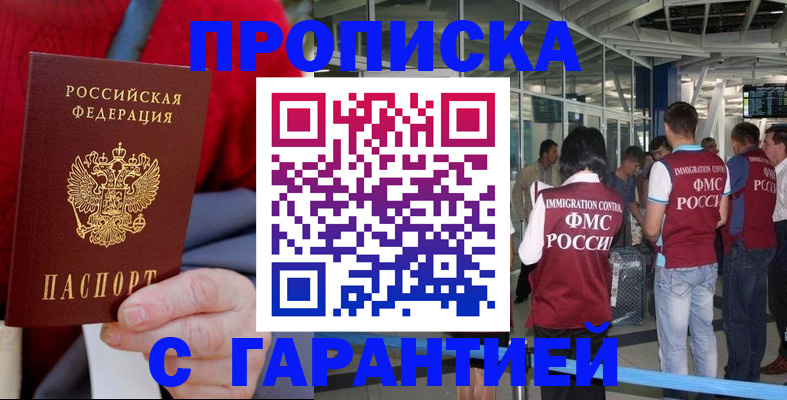 временная регистрация 2025 в Анапе