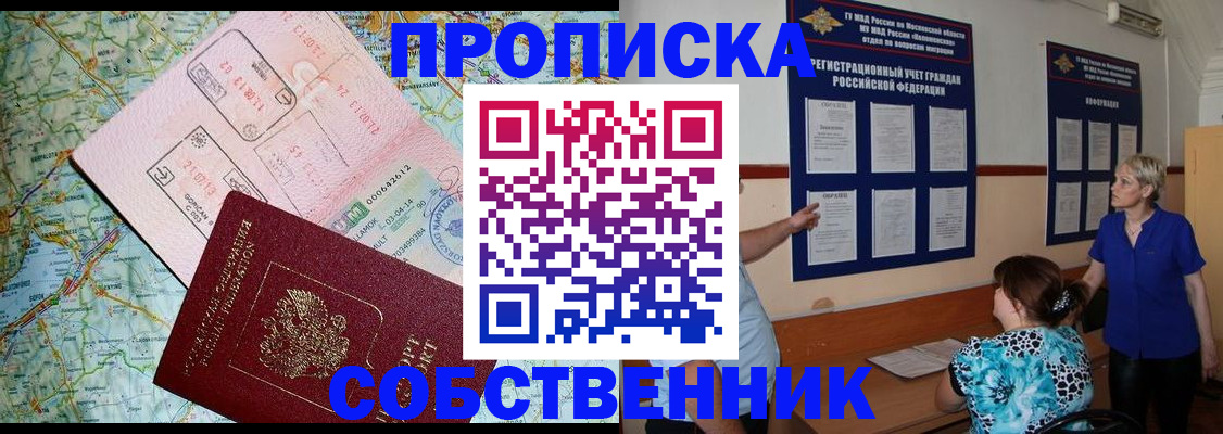 где прописаться в Анапе