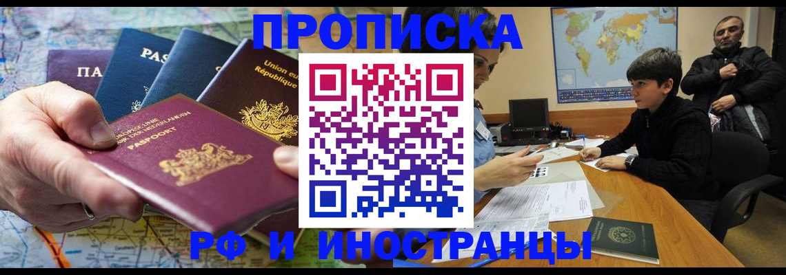прописка в Анапе